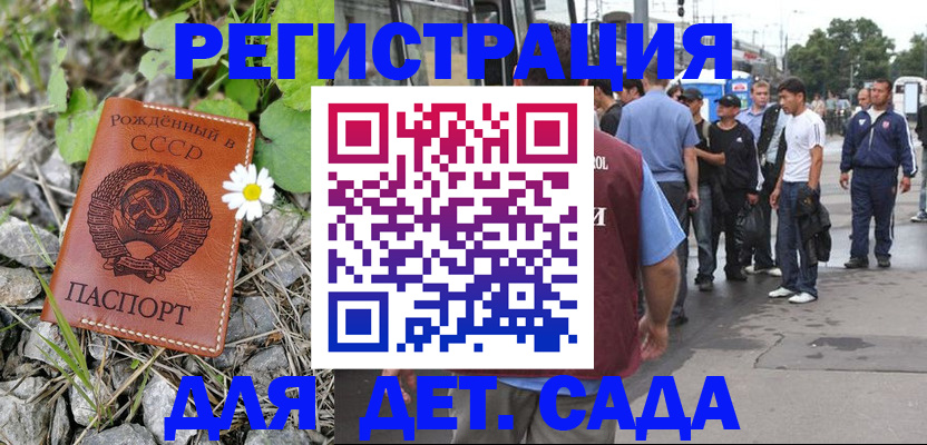 регистрация для дет. сада в Норильске