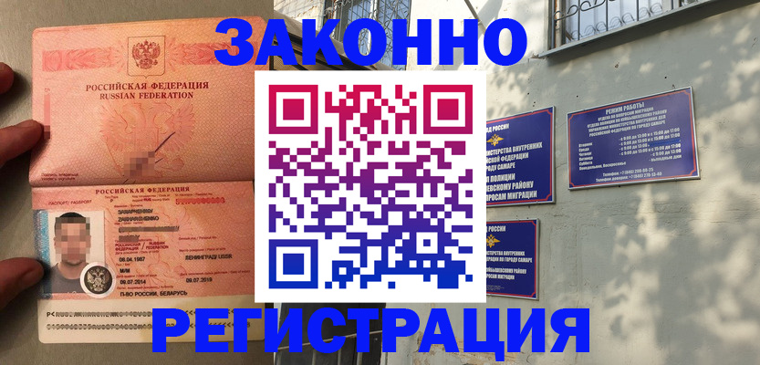 временная регистрация законно в Норильске