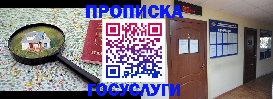 временная регистрация для школы в Норильске